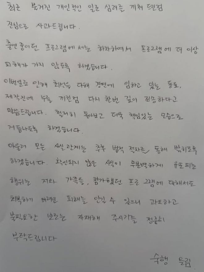 트로트 가수 숙행이 유부남과 불륜을 저질러 상간 혐의로 피소됐다는 의혹과 관련해 출연 중이던 프로그램에서 모두 하차하겠다며 직접 입장을 밝혔다. 숙행 인스타그램 캡처