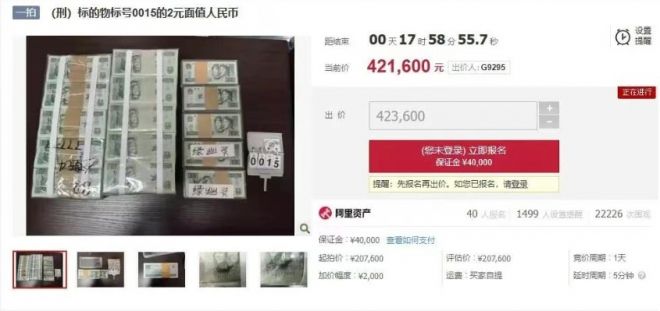 중국 법원이 경매에 내놓은 2위안 지폐가 액면가의 20배를 넘는 가격까지 치솟으며 수집가들의 낙찰 경쟁이 뜨겁게 달아오르고 있다. 지무신문