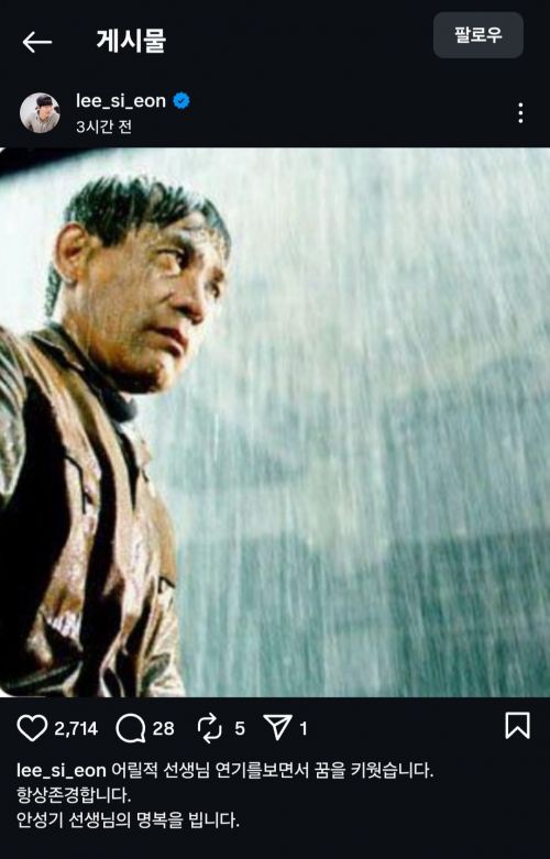 안성기를 추모한 배우 이시언의 소셜 미디어.