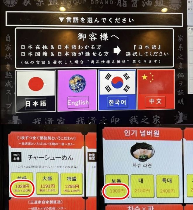 일본 오사카의 한 유명 라멘 식당이 외국인을 대상으로 ‘이중가격제’를 운영하고 있다. 식당 측은 키오스크 첫 화면에서 “일본 국적이거나 일본에 거주하시는 분, 일본어가 가능하신 분은 ‘일본어’를 선택해달라”며 “다른 언어로 선택할 경우 상품의 내용과 가격이 달라진다”고 일본어로 안내한다. 외국어를 선택해 주문하면 같은 메뉴에 2배에 가까운 가격이 책정되는데, 식당 측은  “외국인 관광객이 먹기 쉽도록 특별한 양념과 재료가 들어가 있다”고 설명한다. 자료 : 구글맵