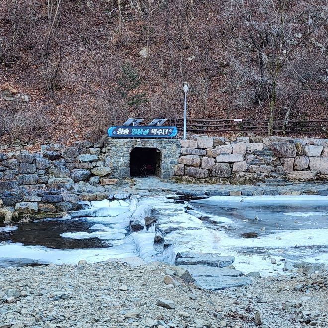 청송 얼음골 약수터로 향하는 곳