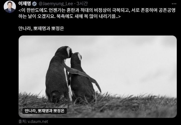이재명 대통령 X 캡처