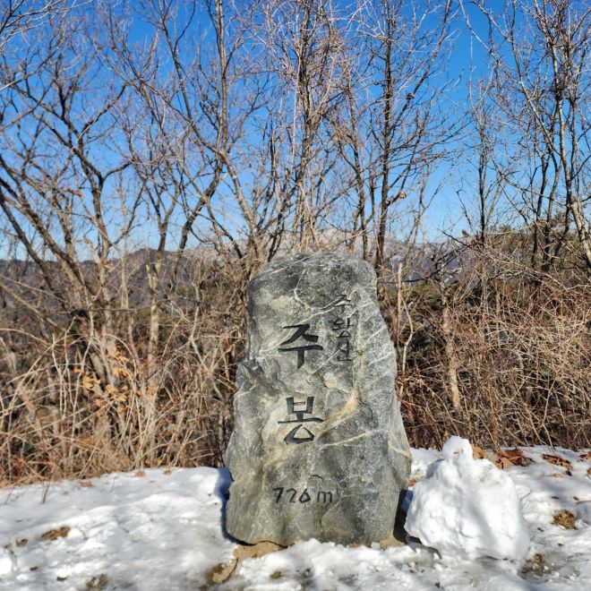 겨울철 주왕산 정상인 주봉
