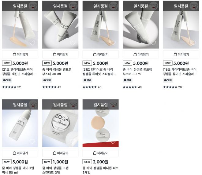 12일 다이소몰에 품절상태로 표시된 정샘물 화장품,