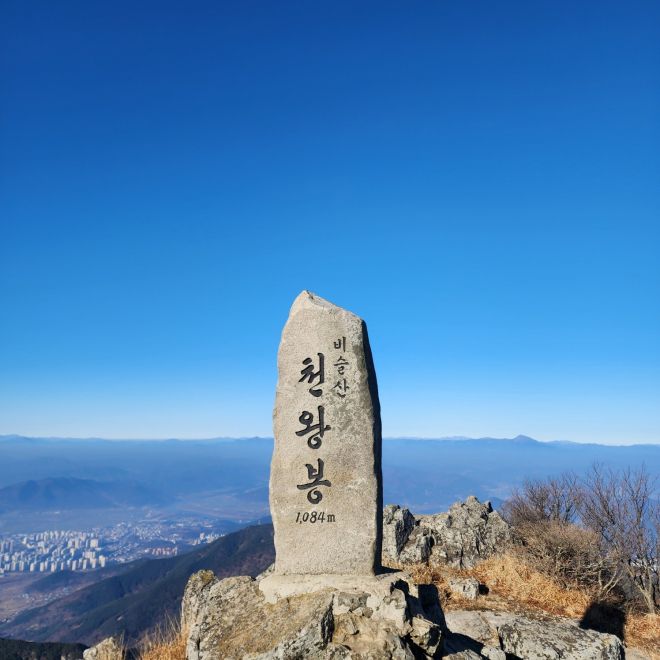 비슬산 천왕봉의 모습