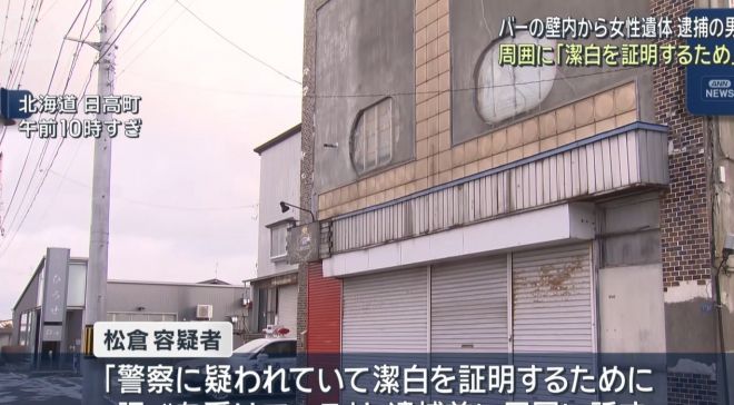 시신이 숨겨져 있던 홋카이도 식당 전경. 현지 뉴스 장면 캡처