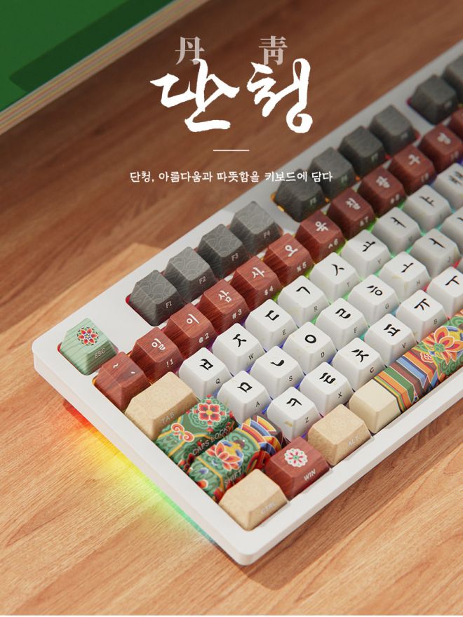 단청 키보드. 국립박물관문화재단 제공