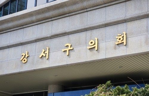 강서구의회 자료사진. 연합뉴스