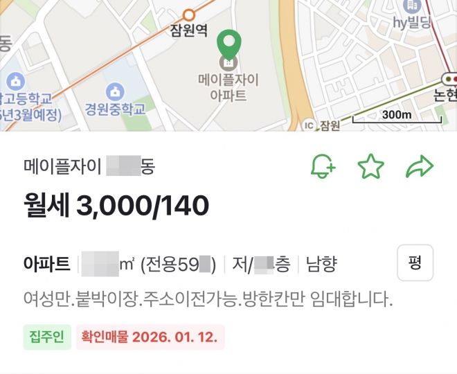 서울 서초구 메이플 자이 ‘방 한 칸’ 월세 매물. 네이버페이 부동산 캡처