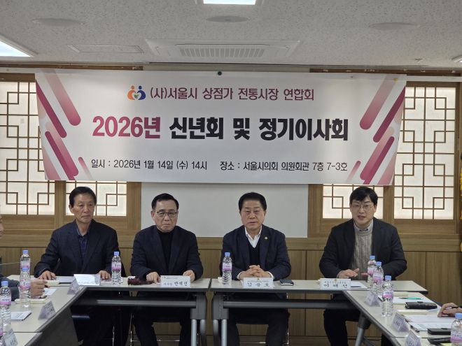 지난 14일 서울시의회 별관 회의실에서 개최된 2026년 (사)서울시상점가전통시장연합회 신년회 및 정기이사회에 참석한 서울시 이해선(오른쪽 첫 번째) 민생노동국장이 인사말을 하고 있다.