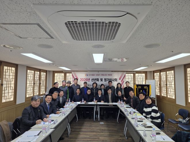 지난 14일 서울시의회 별관 회의실에서 개최된 2026년 (사)서울시상점가전통시장연합회 신년회 및 정기이사회를 마치고 단체사진을 촬영하고 있다.