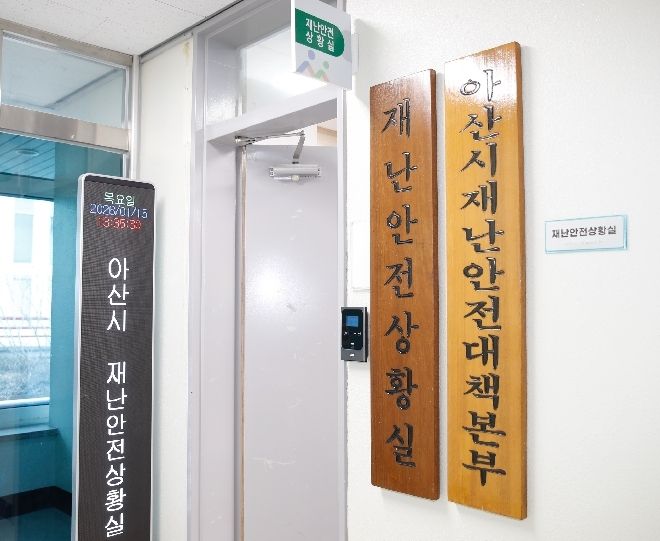 아산시 재난안전상황실. 시 제공