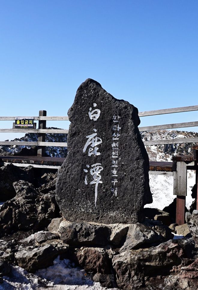 백록담 표지석. 인증샷을 찍으려면 최소 10~20분은 줄을 서야 한다.