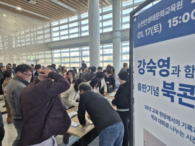 순천만생태교육원에서 열린 북 콘서트 모습