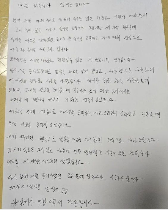 ‘흑백요리사2’ 임성근 셰프가 과거 음주운전 사실을 고백하며 사과했다. 유튜브 채널 ‘임성근 임짱TV’ 게시판 캡처