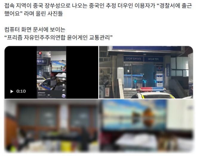 중국판 틱톡 ‘더우인’에 올라온 부산 해운대경찰서 내부 사진. 영상을 올린 이용자는 중국어로 “경찰서에서 일을 시작했다”고 적었다. 사진 일부 모자이크 처리함. 엑스(X) 캡처