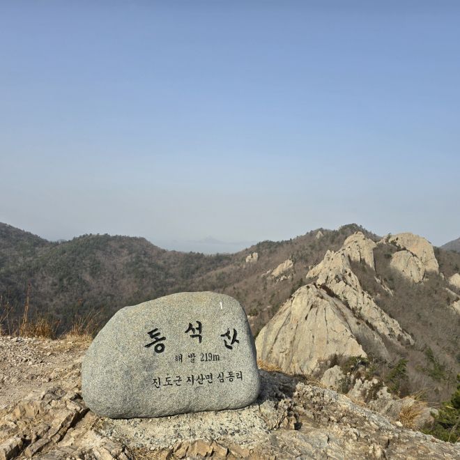 동석산 정상석과 풍경