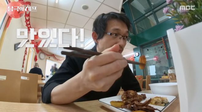 MBC 예능프로그램 ‘남극의 셰프’에서 중국 남극 장성기지 대원이 한국 출연진의 요리를 맛보고 있다. 남극의 셰프 캡처