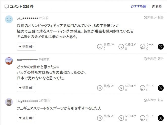 야후 재팬에 달린 댓글 화면. 기사 제목을 계기로 2010년 밴쿠버 올림픽 채점과 피겨스케이팅 평가 기준을 둘러싼 논쟁까지 이어졌다. (야후 재팬 캡처)