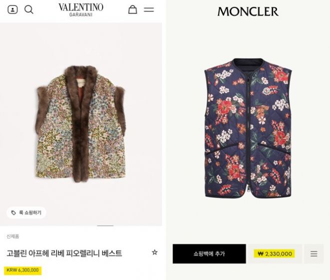 발렌티노(왼쪽)와 몽클레어에서 출시된 베스트. 발렌티노·몽클레어 공식 홈페이지 캡처