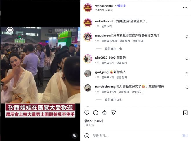 홍콩의 한 토이 엑스포 전시장에서 실제 사람과 구분하기 어려운 외형의 AI 실리콘 인형이 공개돼 관람객들이 몰려들고 있다. 인형의 얼굴을 손으로 만지는 장면이 담긴 영상이 확산하며 전시 적절성을 둘러싼 논란이 이어지고 있다. SNS 캡처