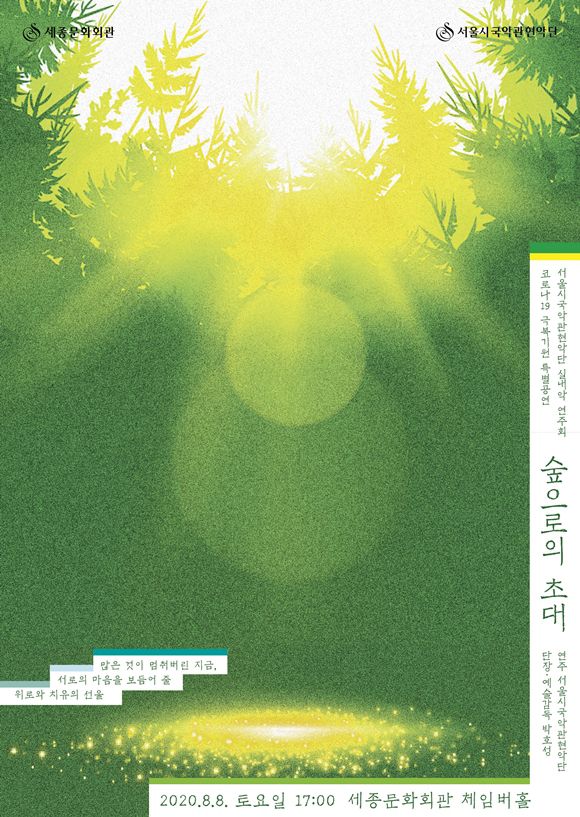 출처 세종문화회관