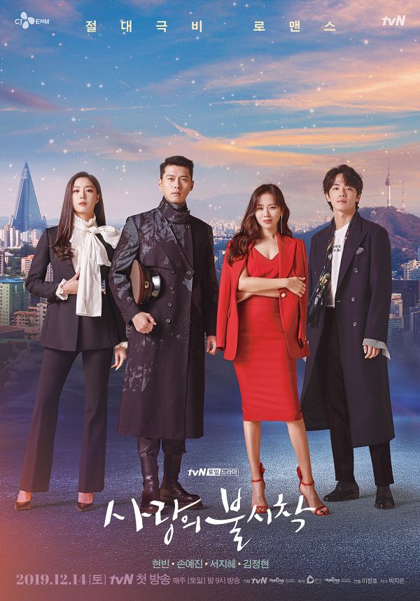 tvN 드라마 '사랑의 불시착' 메인 포스터​​​​​​​사진출처= tvN