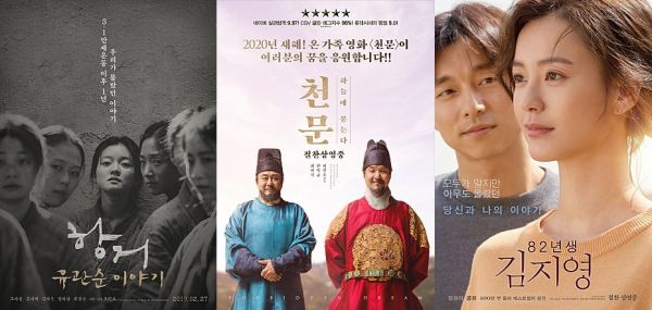 영화 '항거:유관순 이야기', '천문: 하늘에 묻는다', '82년생 김지영' 포스터