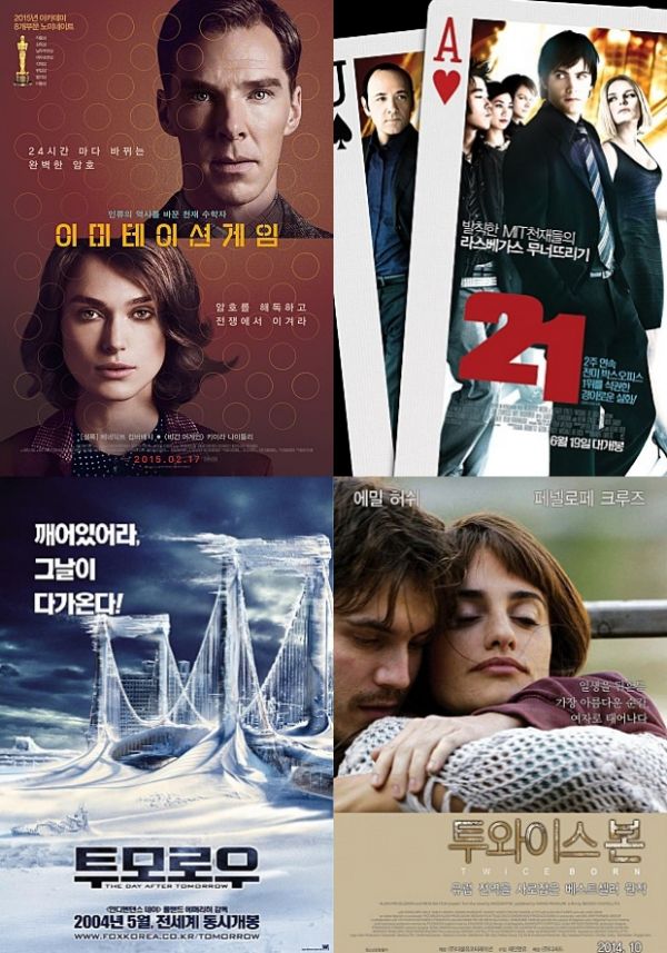 영화 '이미테이션 게임', '21', '투모로우', '투와이스 본' 포스터