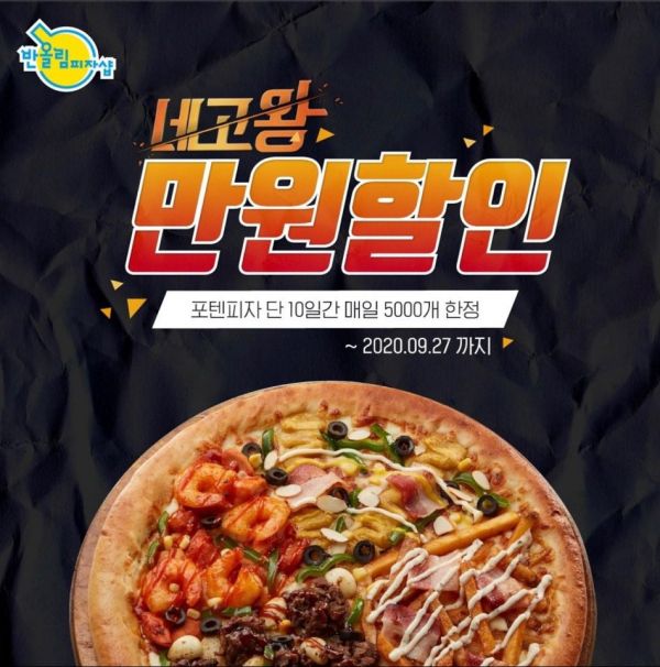 사진출처='반올림 피자샵' 인스타그램