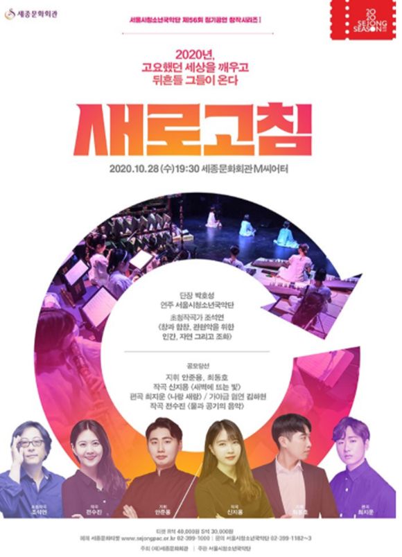 출처 세종문화회관새로고침-그들이 전하는 이야기 II-하루, 서울시가 전하는 10월의 국악공연​​​​​​​