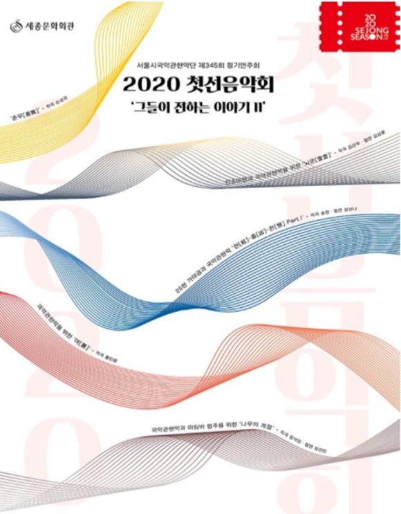 출처 세종문화회관새로고침-그들이 전하는 이야기 II-하루, 서울시가 전하는 10월의 국악공연​​​​​​​