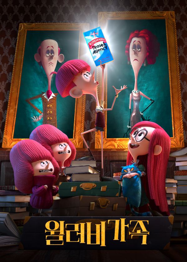 윌러비가족, 넷플릭스 제공