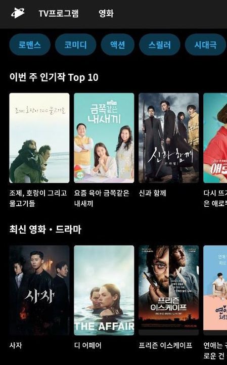 사진=쿠팡플레이