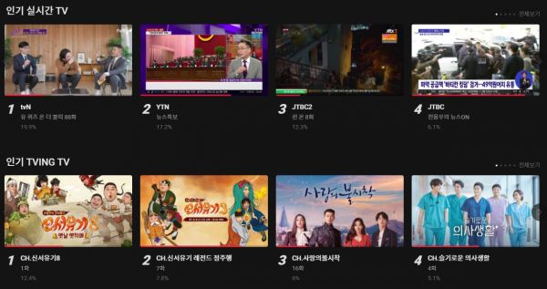 사진=티빙 홈페이지 캡처