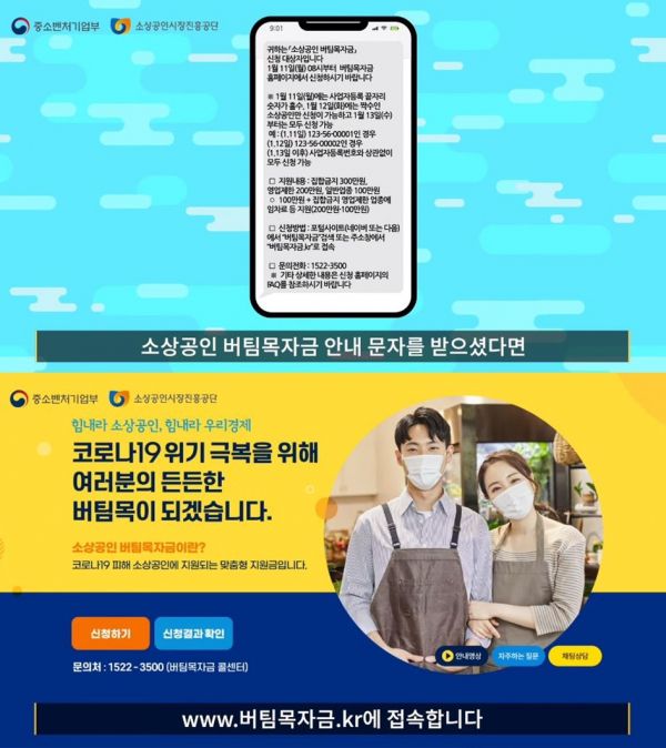 버팀목자금 누리집(www.버팀목자금.kr)에 접속해 1차 지원 대상여부를 확인하고 지원금을 신청할 수 있다.[사진=중소벤처기업부 영상 갈무리]
