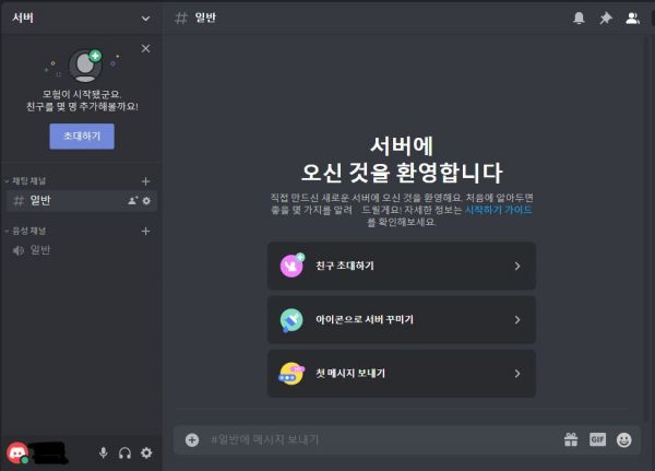 사진=서버와 채팅