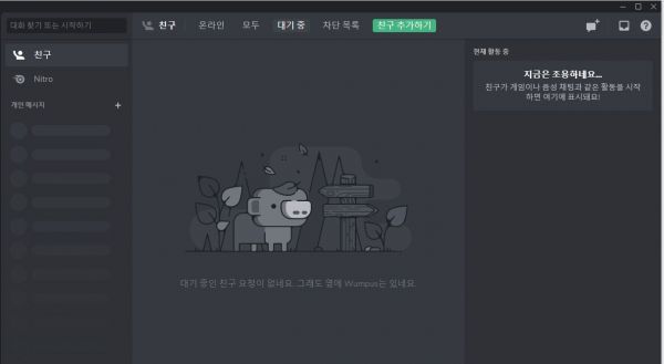 사진=디스코드 캡처