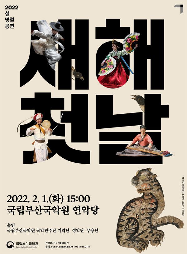 사진=국립국악원 제공