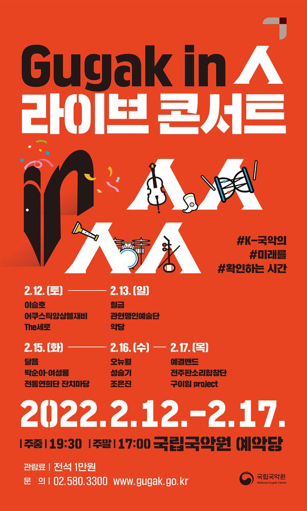 (사진=국립국악원 제공)