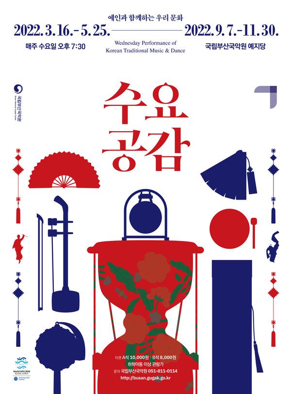 사진=국립부산국악원 제공