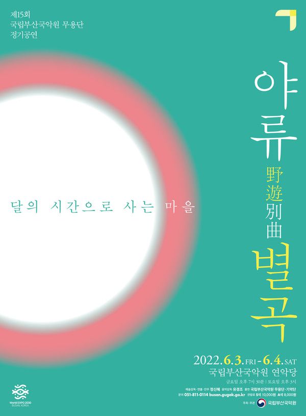 사진=국립부산국악원 제공