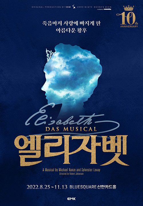 뮤지컬 '엘리자뱃' [사진=EMK뮤지컬컴퍼니 제공]