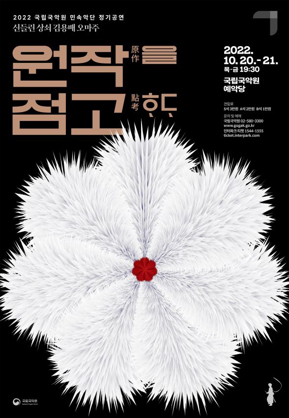 사진=국립국악원 제공