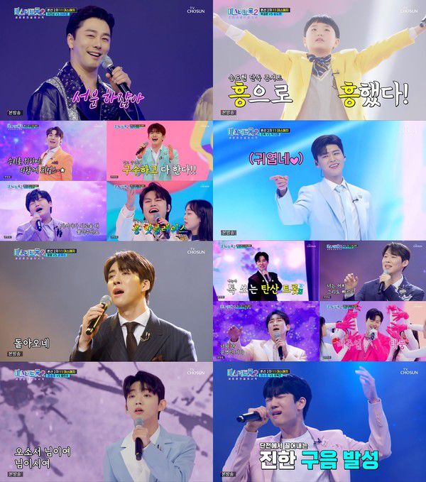 사진=TV조선 '미스터트롯2-새로운 전설의 시작' 캡처