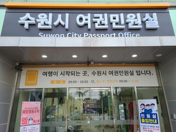 사진 = 수원시 여권민원실의 모습. 경기도는 수원시로 여권 사무 대행 업무를 이관했고, 수원시는 시청이 아닌 곳에 별도의 여권민원실을 두고 있다 / 경기도청