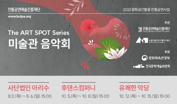 사진='디 아트 스팟 시리즈-문화공간 음악회' 포스터/수원시립미술관