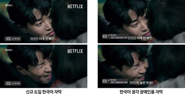 넷플릭스, 한국 예능 맞춤형 자막 서비스 시범 운영 / 사진=넷플릭스 제공