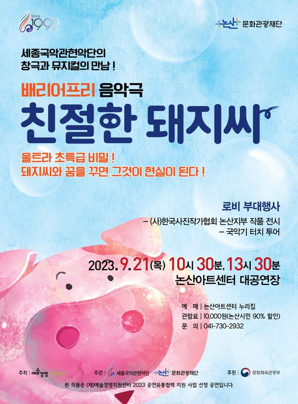 사진 = 세종국악관현악단