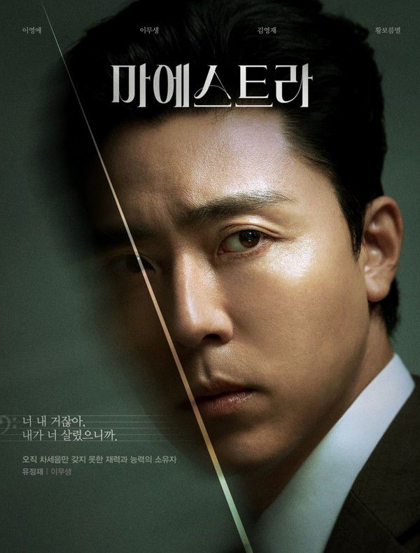 '유정재' 역의 이무생/tvN 제공